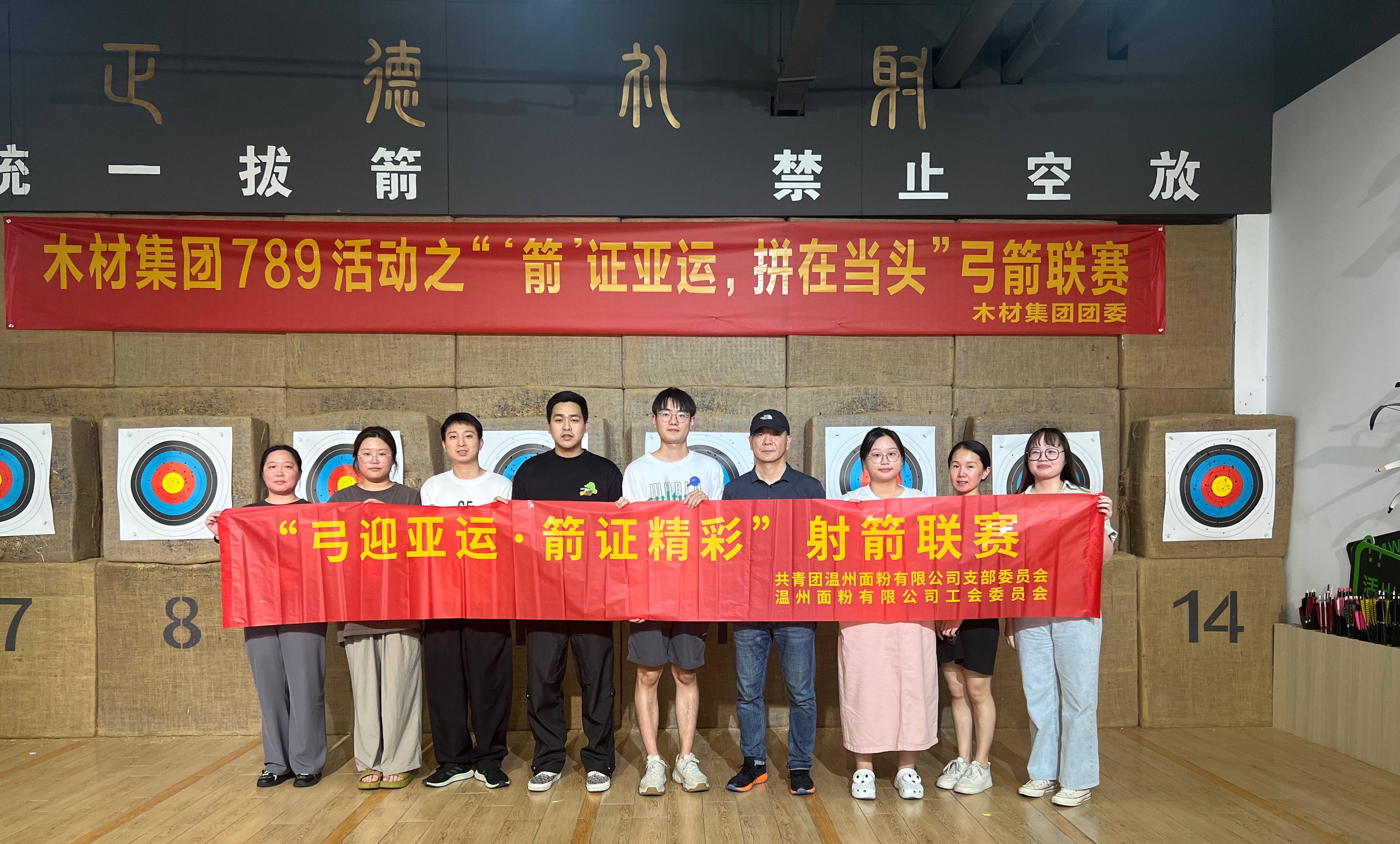 弓迎亞運(yùn)，箭證精彩丨面粉公司開(kāi)展射箭聯(lián)賽