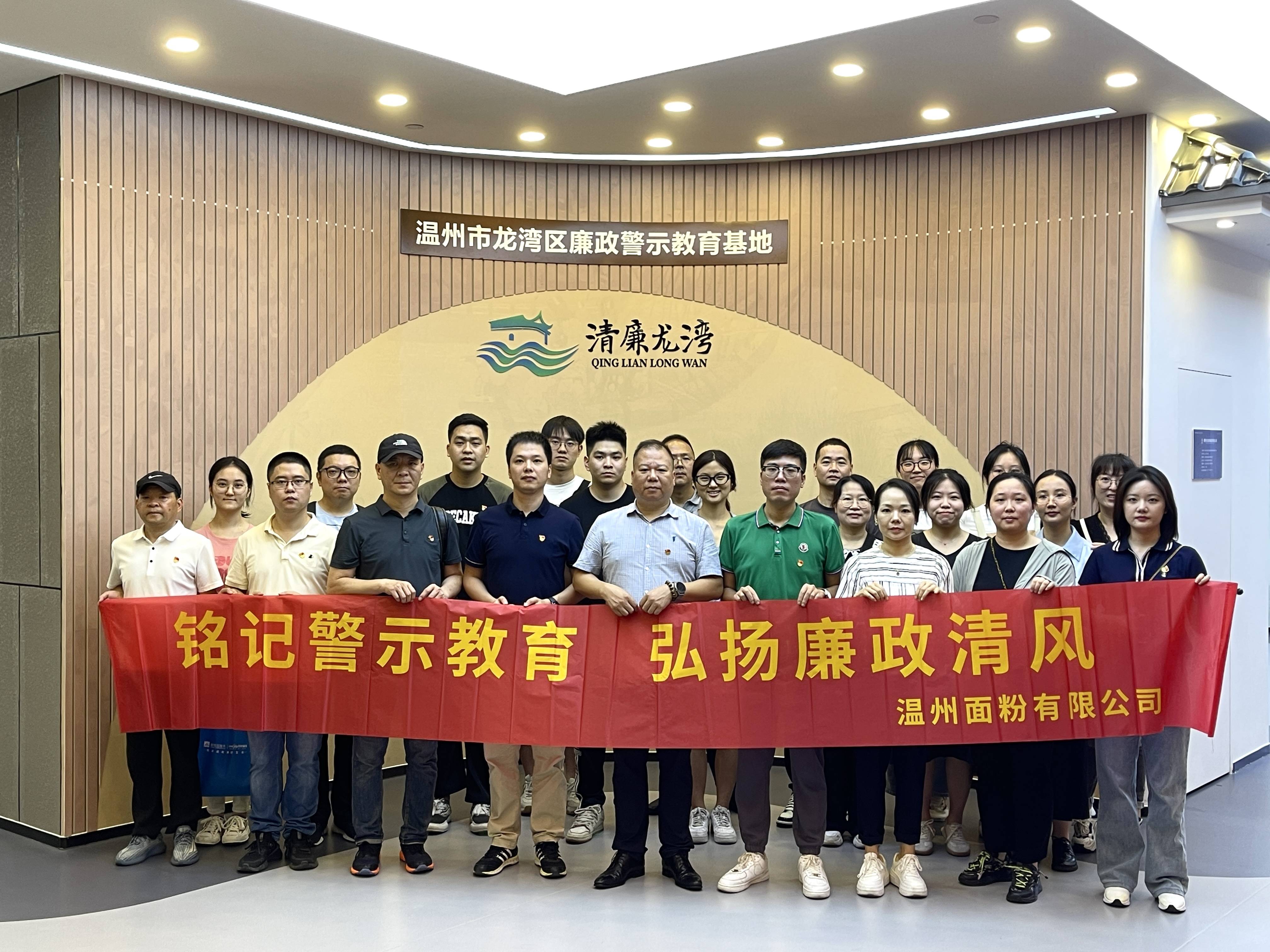 銘記警示教育，弘揚(yáng)廉政清風(fēng)丨面粉公司開(kāi)展廉政警示教育基地參觀活動(dòng)