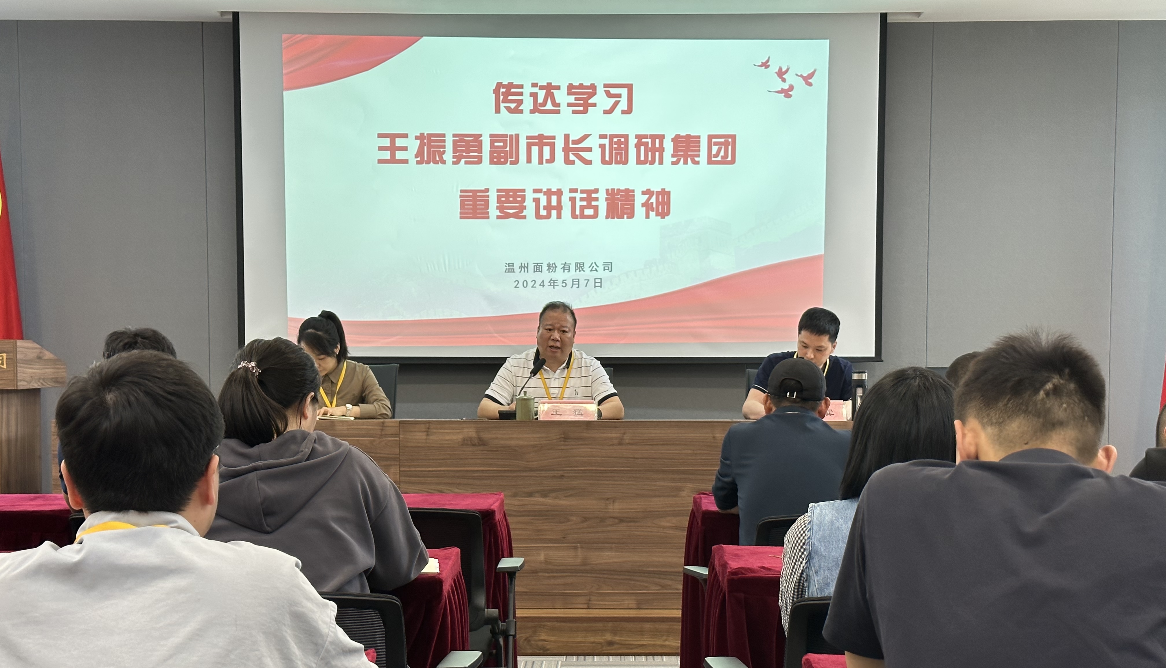 面粉公司召開(kāi)專(zhuān)題會(huì)議傳達(dá)學(xué)習(xí)王振勇副市長(zhǎng)調(diào)研集團(tuán)重要講話(huà)精神
